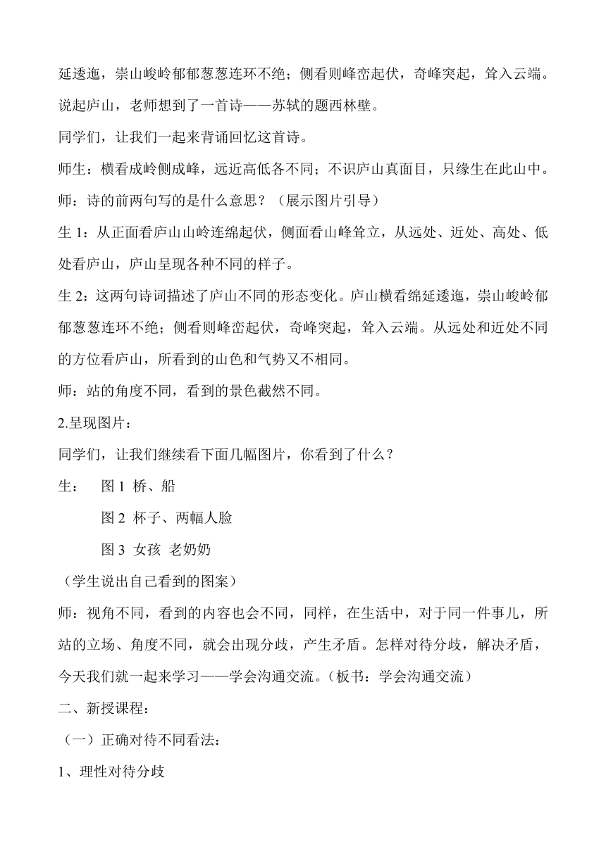 统编版道德与法治五年级上册  2. 学会沟通交流  教案