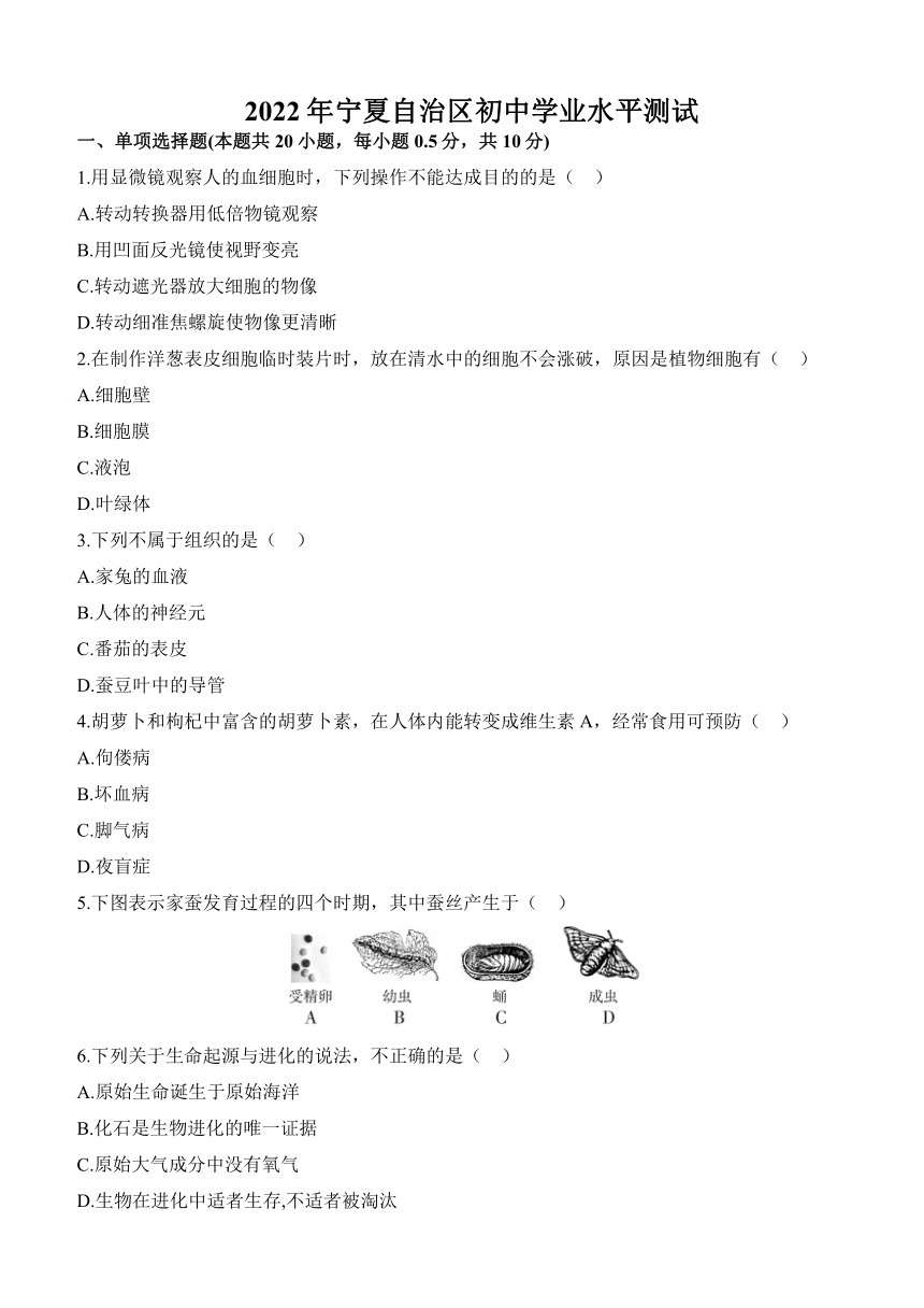 2022年宁夏自治区初中学业水平生物测试（含答案）