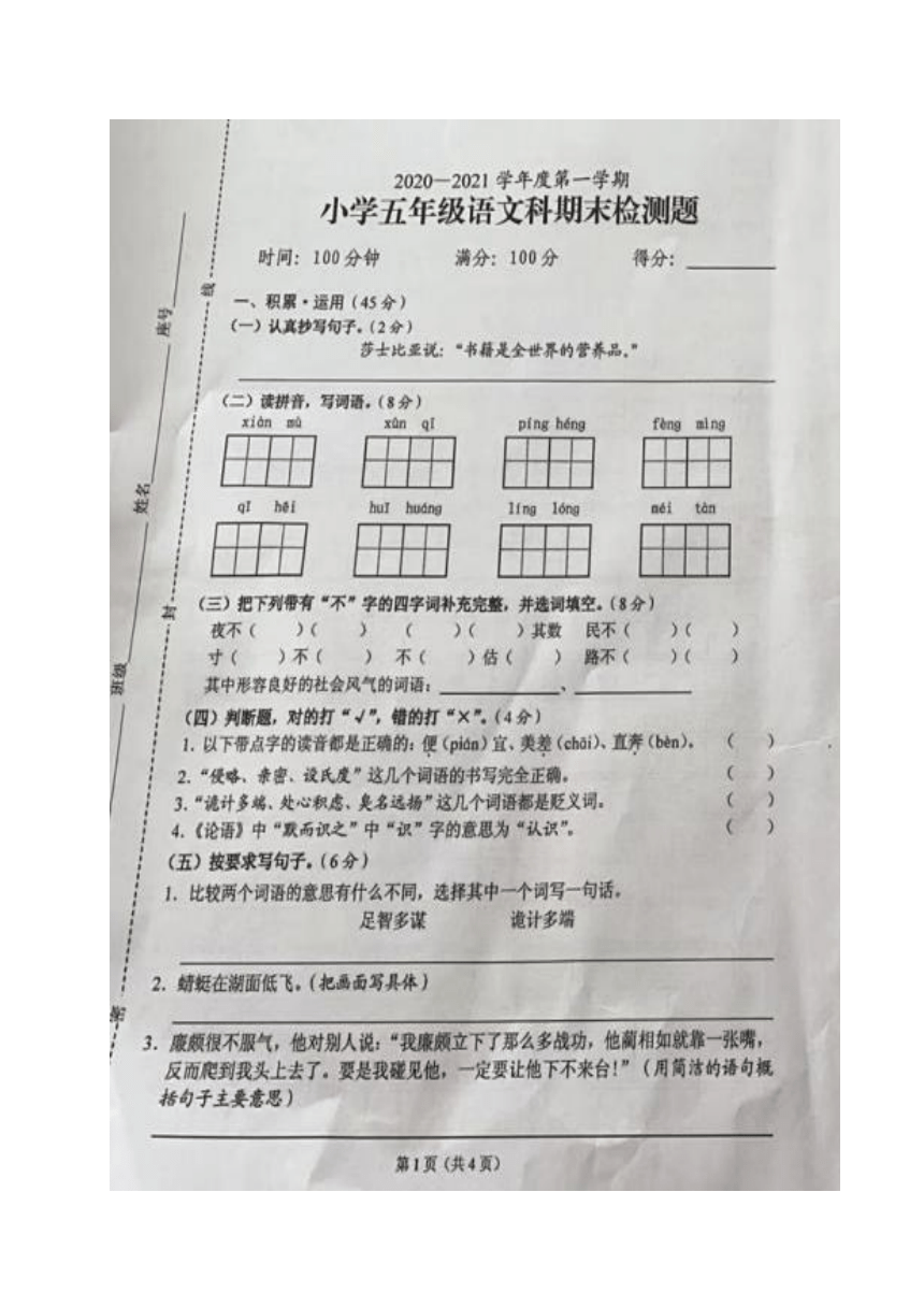 海南省海口市2020-2021学年第一学期五年级语文期末检测（ 图片版，无答案 ）