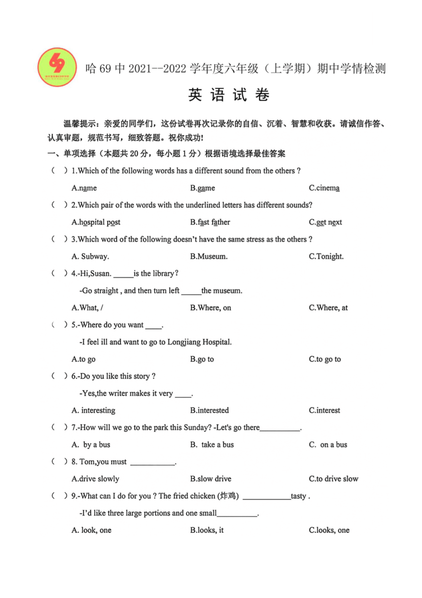 黑龙江省哈尔滨市第六十九中学2021-2022学年六年级上学期期中英语试卷（PDF版 含答案）