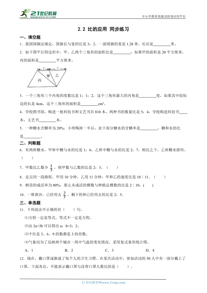 北京版六下2.2 比的应用 同步练习（含答案）