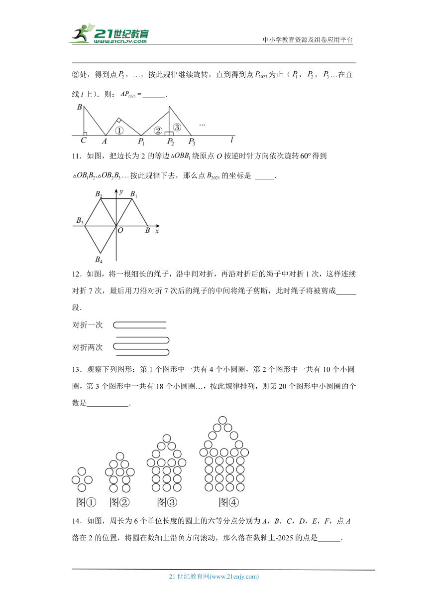 2024年中考数学二轮复习专项训练：规律问题（含解析）