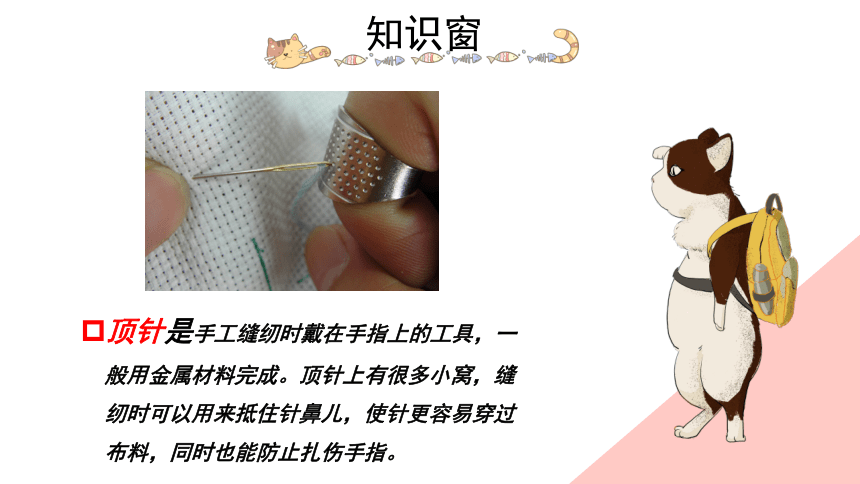 穿针引线补衣物 课件(共25张PPT)  小学劳动通用版