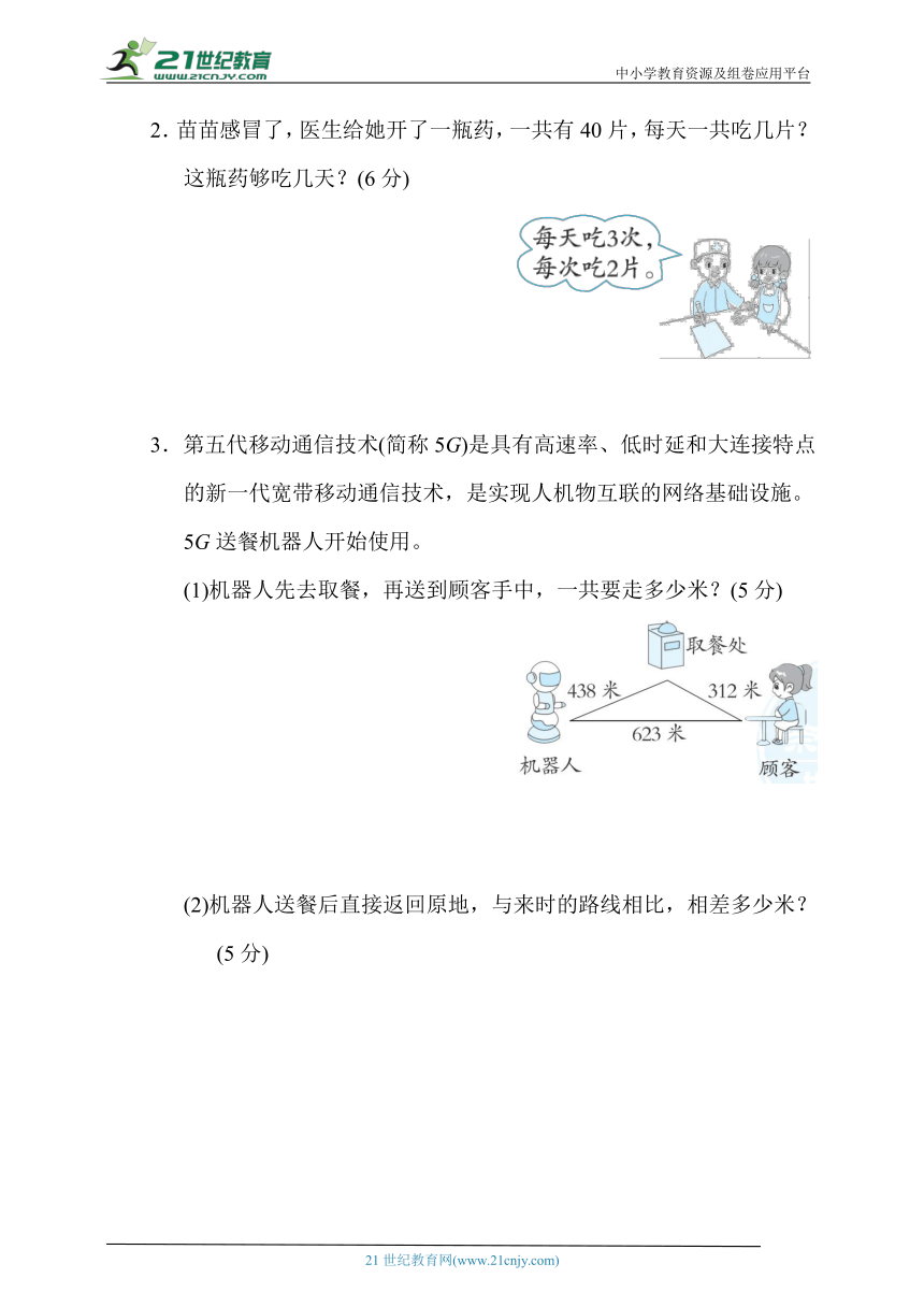 北师大版二年级数学下册 期末学情评估卷【含答案】