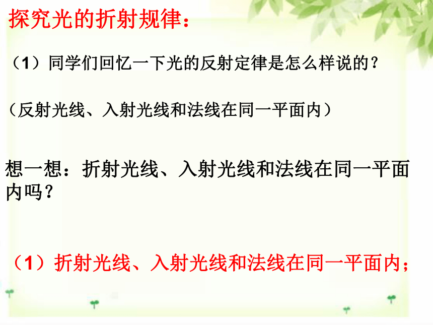 人教版物理八年级上4.4光的折射 课件（32张）