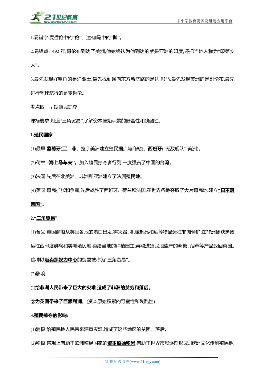 27第二十七单元 走向近代(第13-16课)【中考历史总复习讲练学案（含解析）】