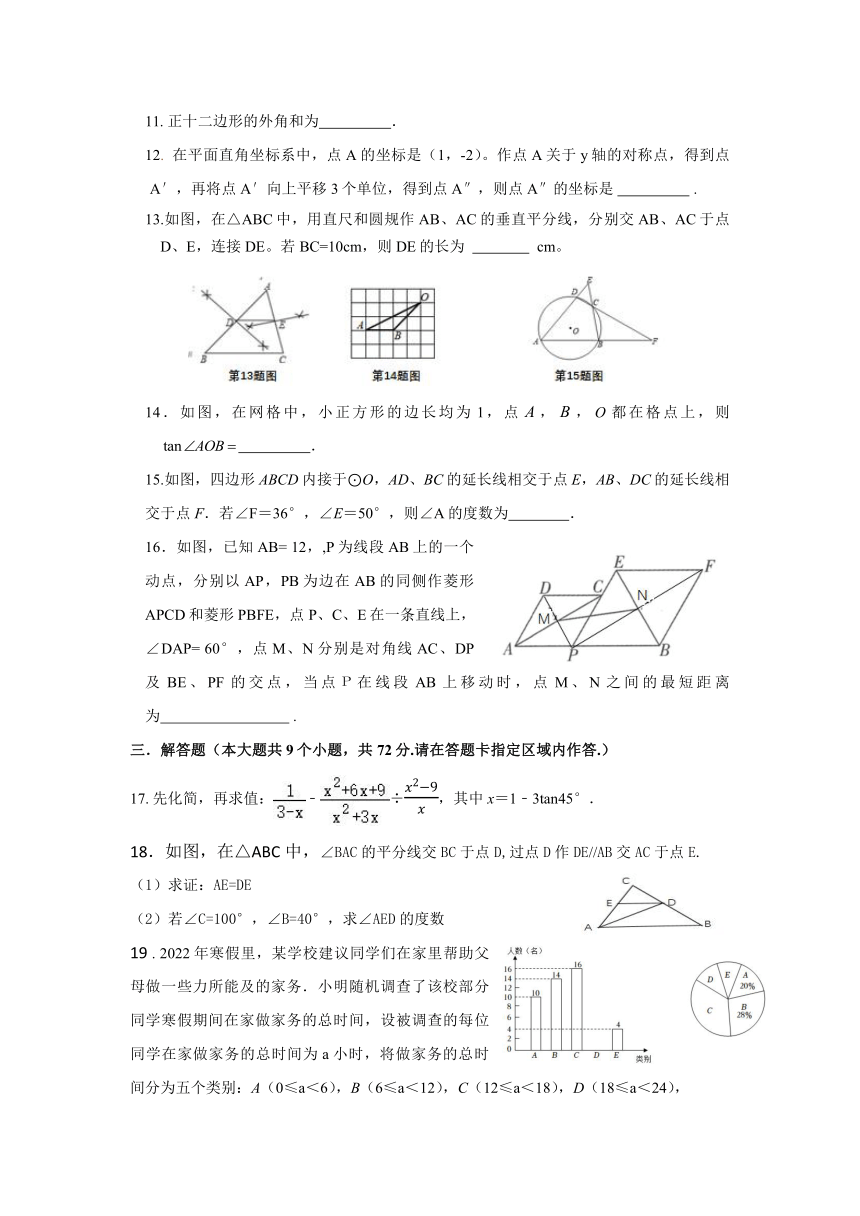 山东省烟台招远市（五四制）2022-2023学年九年级下学期期中考试数学试题（含答案）