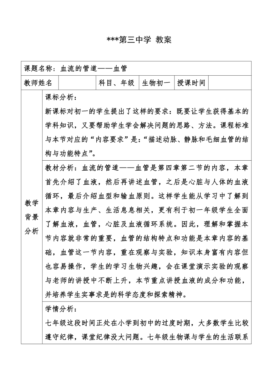 4.4.2血流的管道——血管  教案（表格式）2022-2023学年人教版生物七年级下册