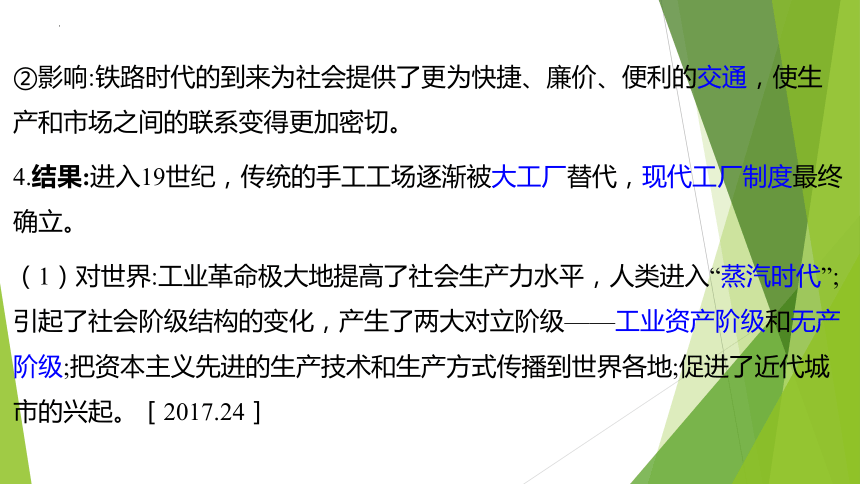 2024年福建省中考历史专题复习：第一次工业革命和马克思主义的诞生  课件(共42张PPT)