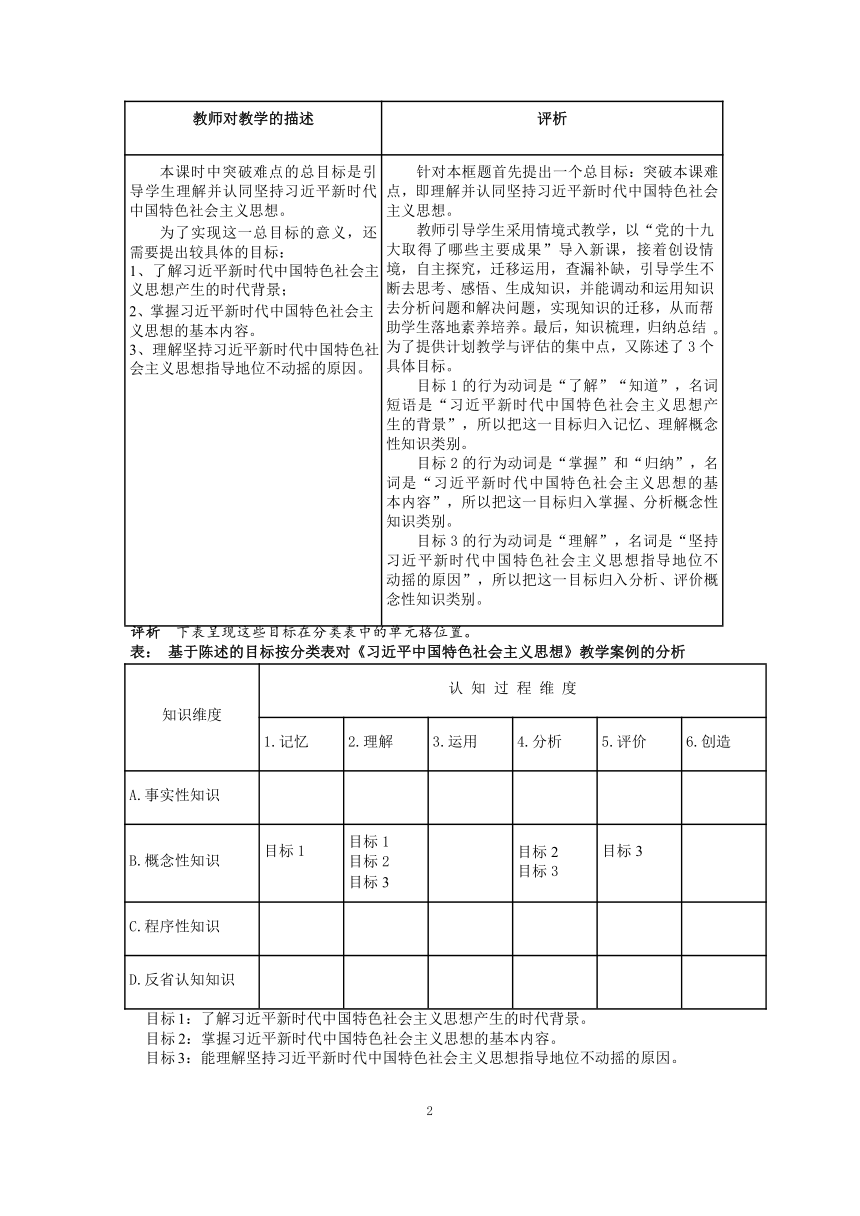 统编版高中政治必修一4.3习近平新时代中国特色社会主义思想教案