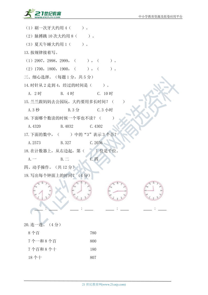 二年级数学下册期中考试试卷  苏教版  含答案