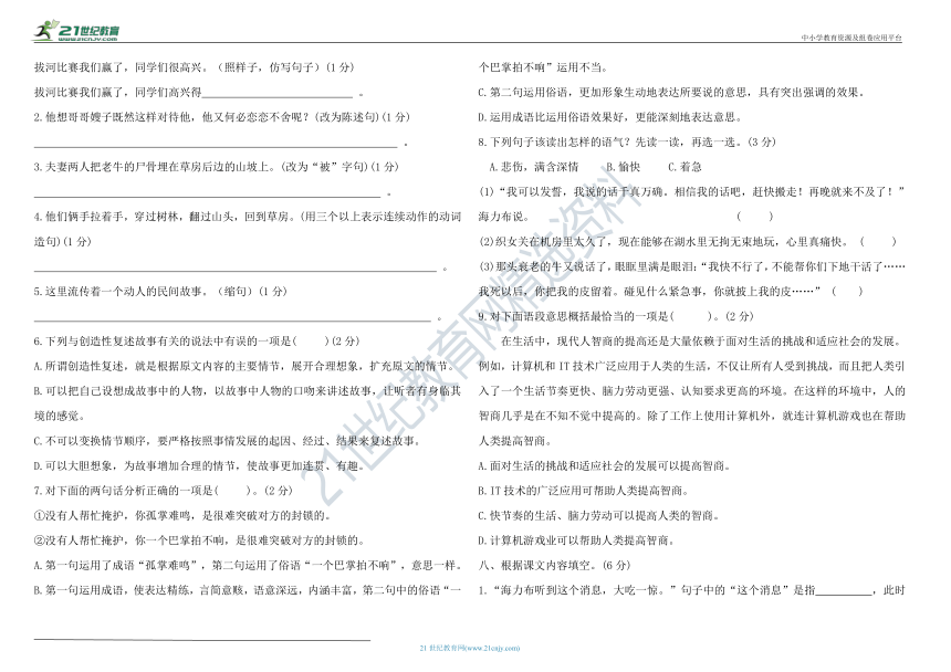 统编版五年级上册语文第三单元提优测试卷（含答案）