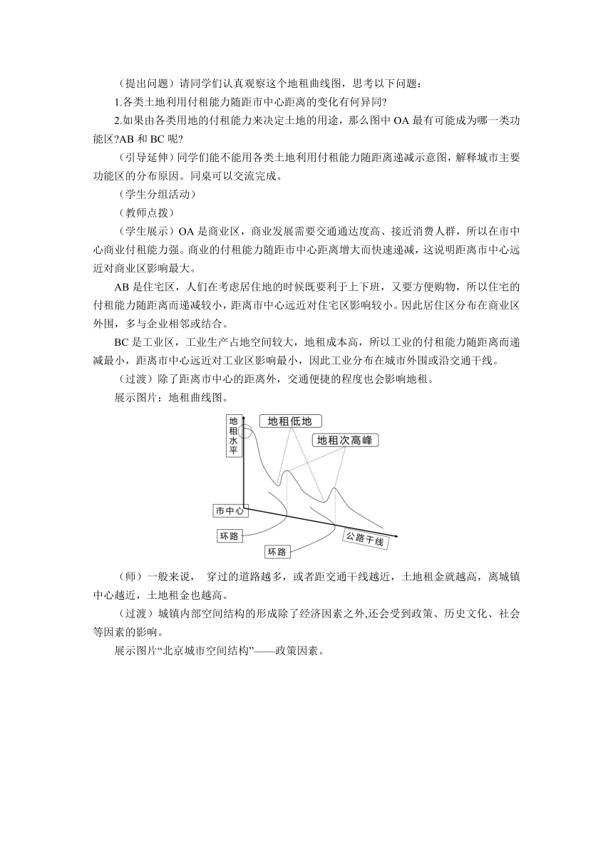 2.1乡村和城镇空间结构（第二课时） 同步教案