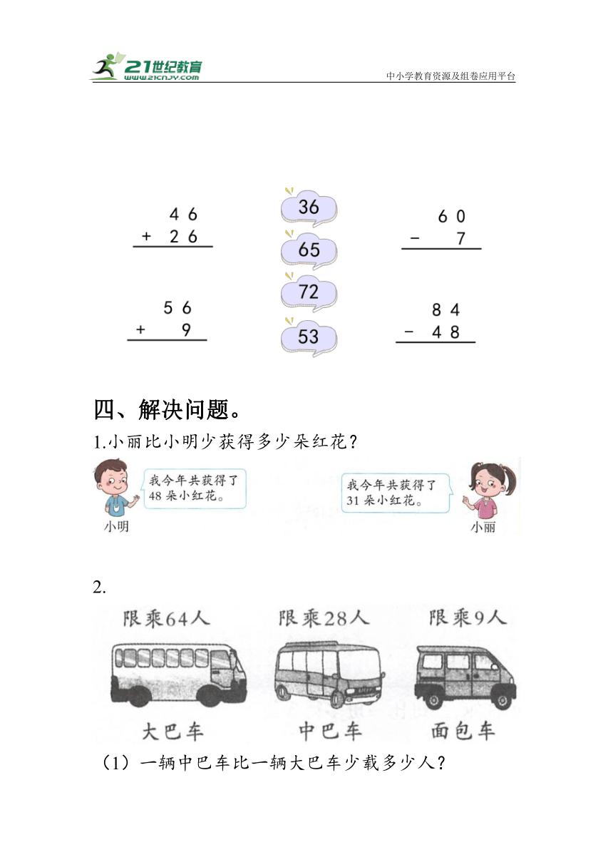 《退位减》（作业）人教版二年级数学上册（含答案）