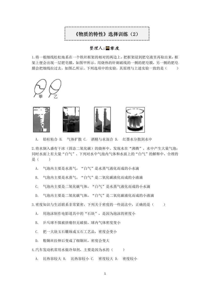 浙教版2022-2023学年上学期七年级科学分类题型训练：第四章《物质的特性》选择题（2）【word，含答案】