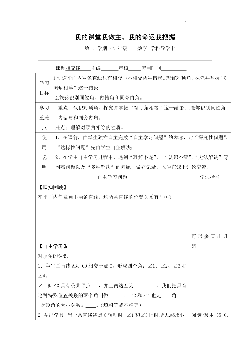 2021-2022学年冀教版七年级下册数学7.2相交线 导学案（无答案）