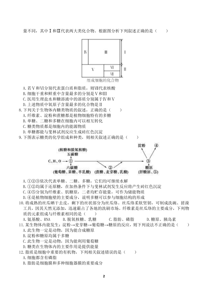 2021-2022学年高一上学期生物人教版（2019）必修1第二章组成细胞的分子测试题（Word版含答案）