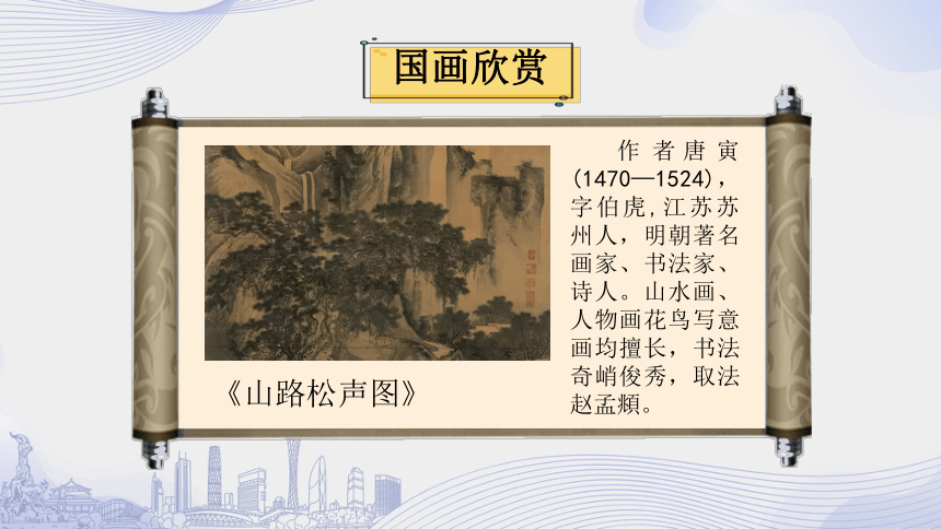 11 国画博物馆 ——调整图像大小与扭曲 课件（41张PPT）