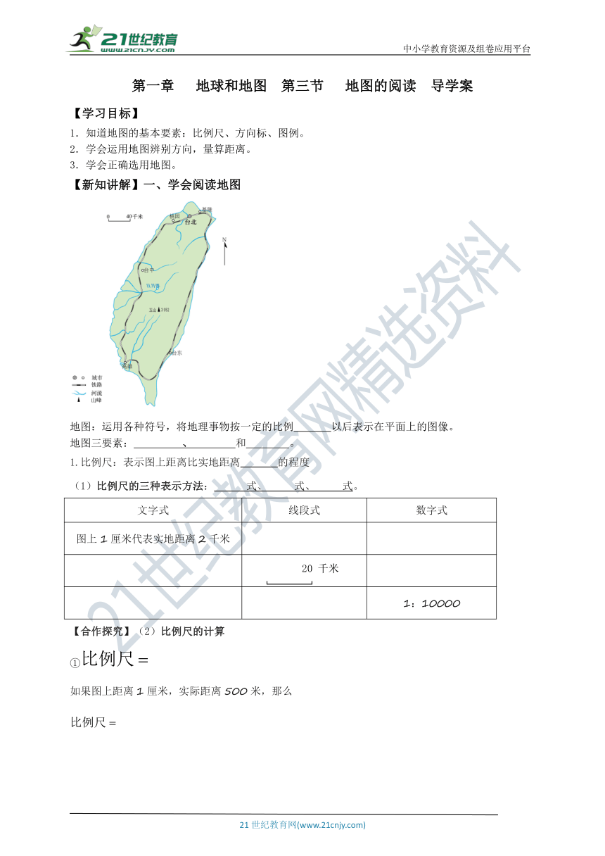 第一章第三节图的阅读课件（32PPT）+导学案（ 学生版教师版）+素材