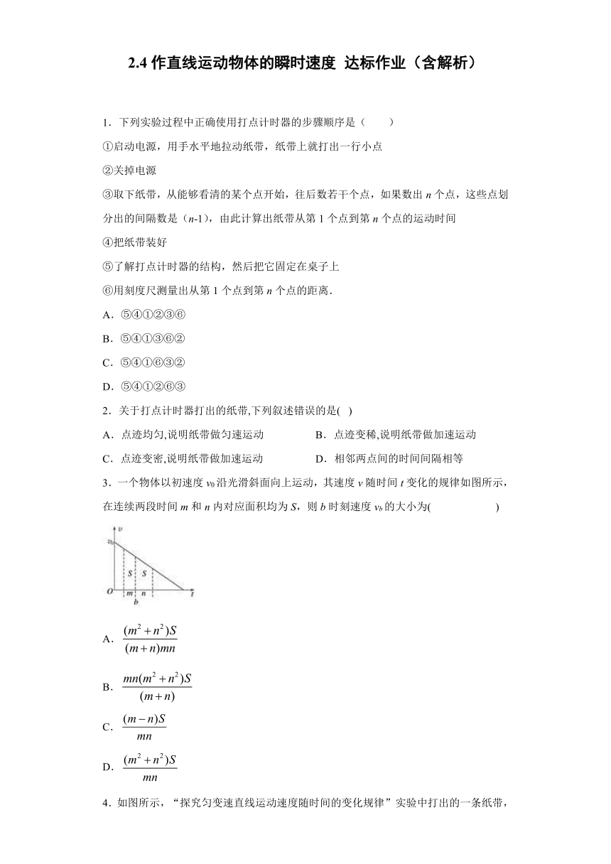 山东省怀仁县巨子高中2020-2021学年鲁科版（2019）必修第一册：2.4作直线运动物体的瞬时速度 达标作业（含解析）