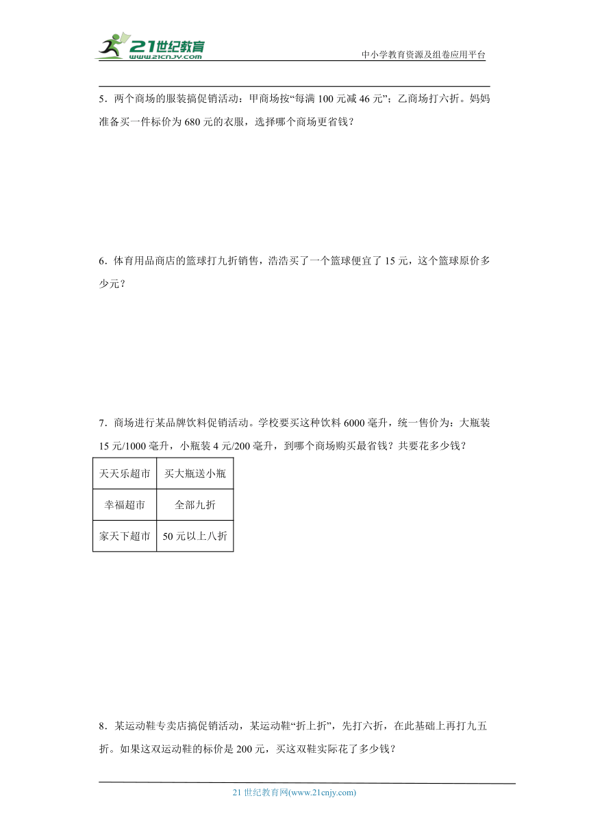 人教版六年级下册数学第二单元百分数（二）应用题专题训练（含答案）