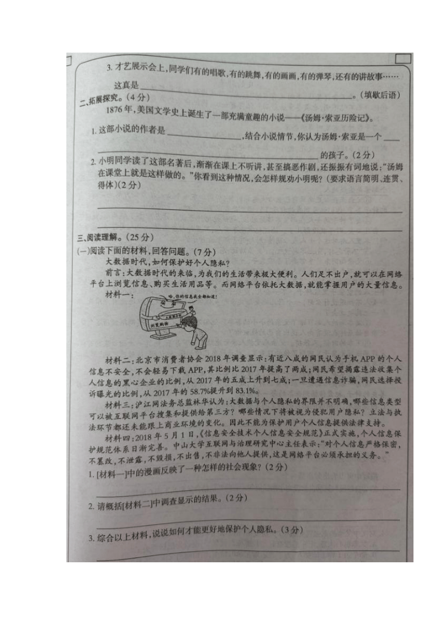 黑龙江省大兴安岭地区塔河县第二小学2021-2022学年六年级下学期期末模拟（三）语文试题（图片版 无答案）