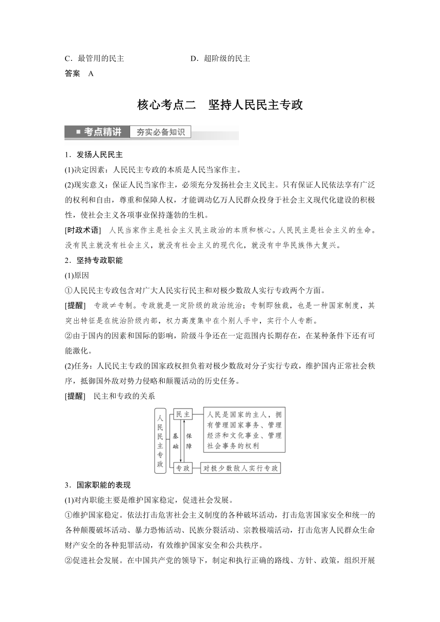 2023年江苏高考思想政治大一轮复习必修3 第十二课 人民民主专政的社会主义国家学案