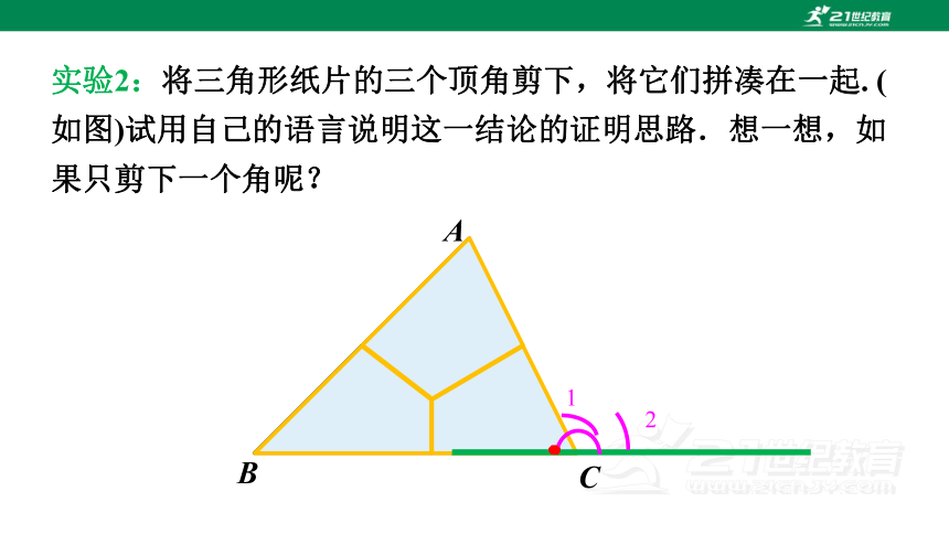 7.5.1 三角形内角和定理的证明  课件（共16张PPT）