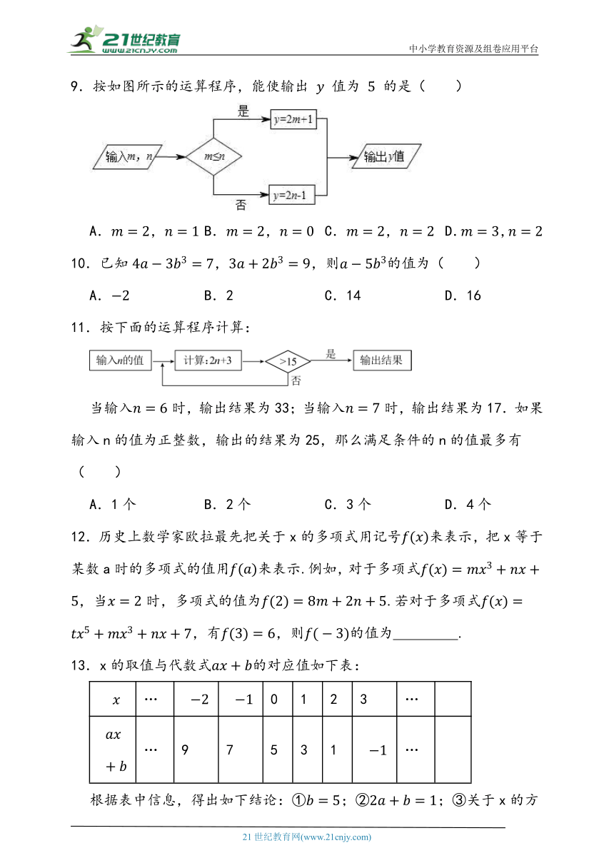 4.3 代数式的值  同步练习题（含答案）