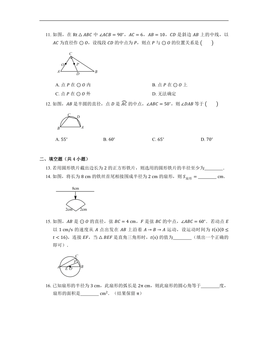 浙教版九年级数学上册 第3章 圆的基本性质  单元检测2021-2022学年（含答案）