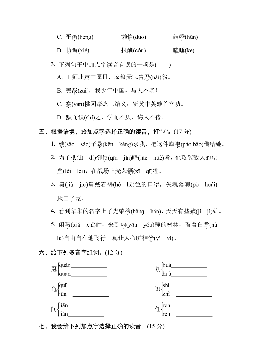 五年级语文上册 专项1. 汉字正音（含答案）