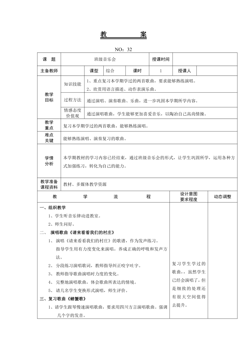 人教版二年级下册班级音乐会3 教案（表格式）