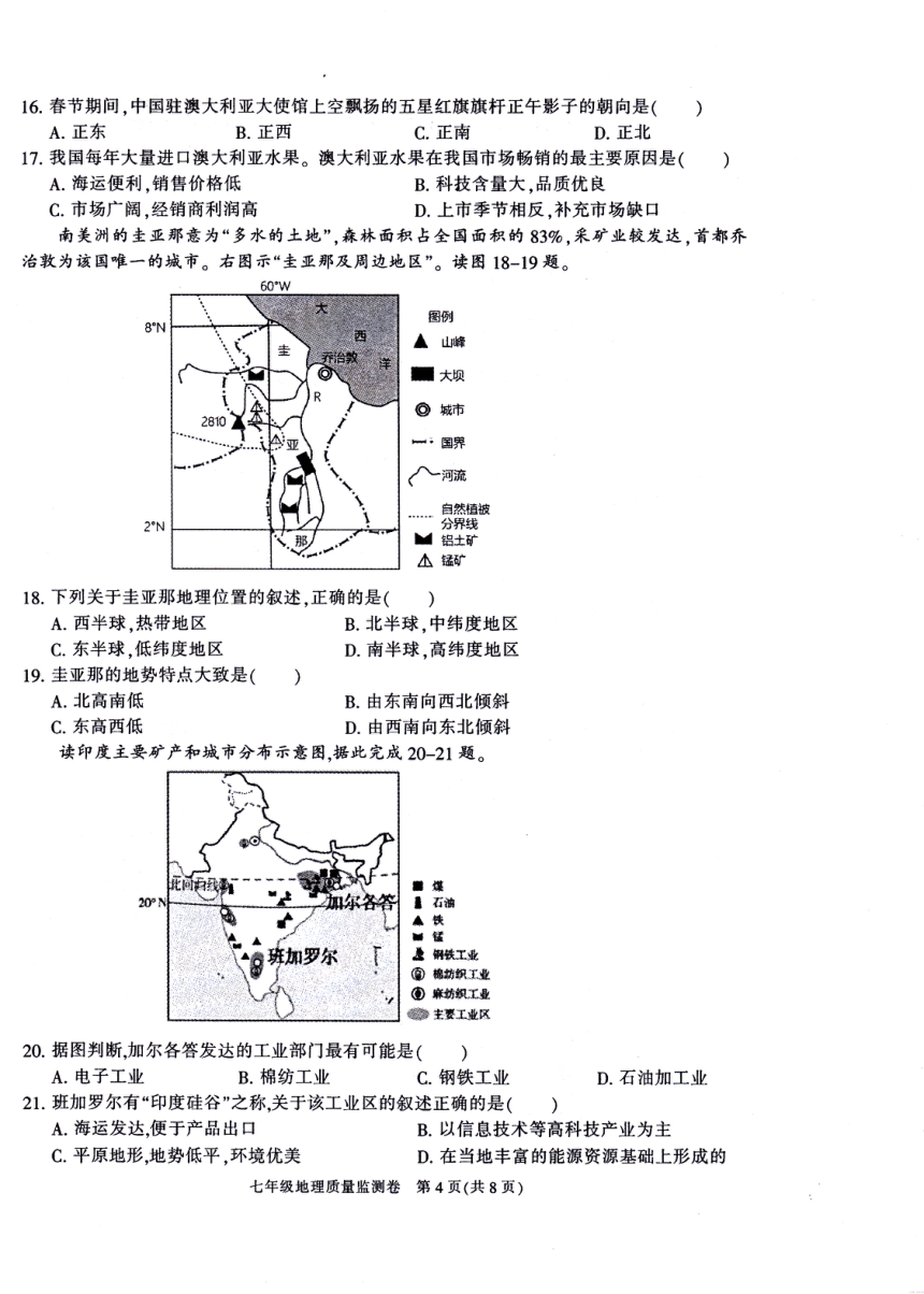 重庆市梁平区2022-2023学年七年级下学期期末质量监测地理试题（PDF版无答案）