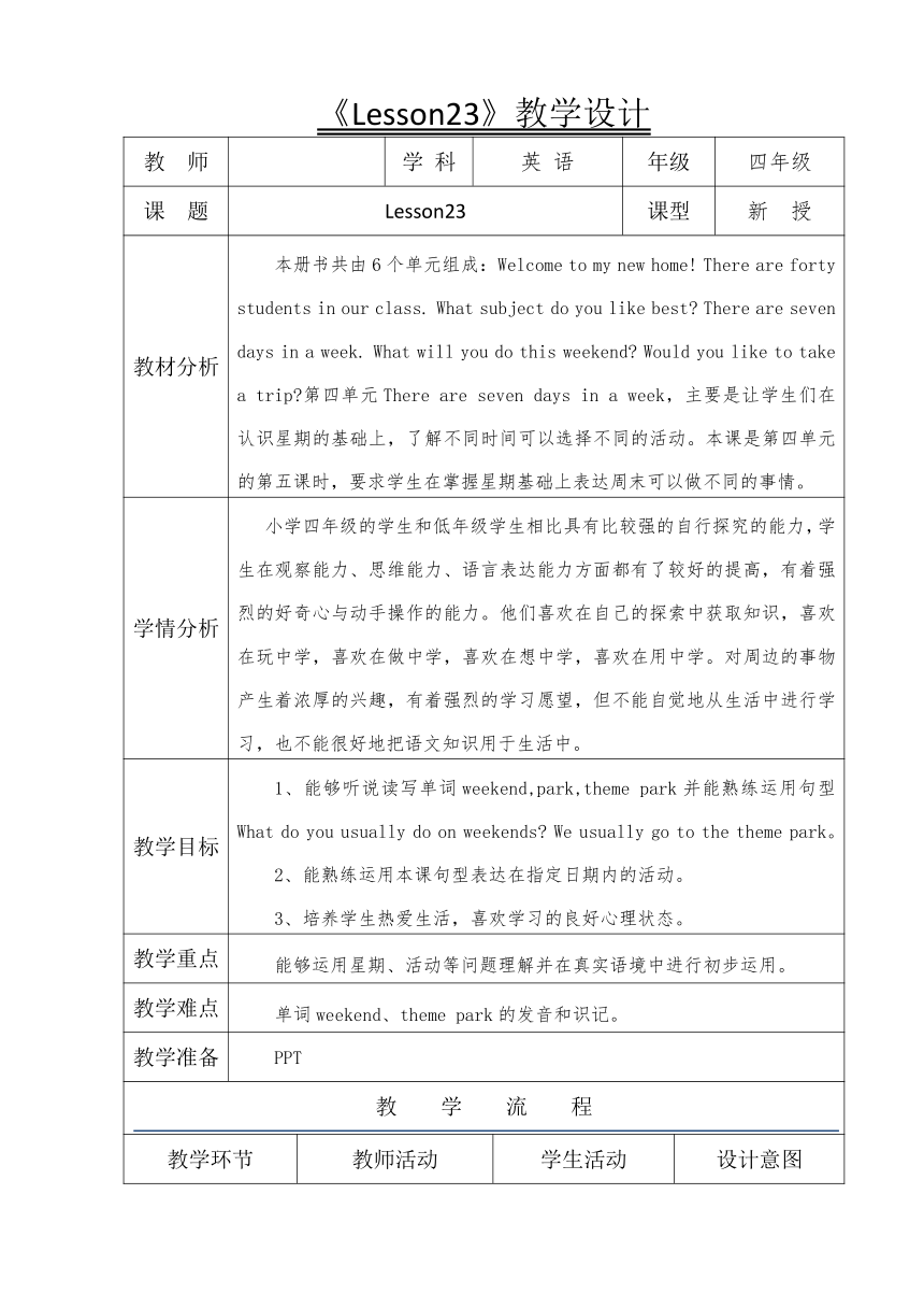 Unit4 There are seven days in a week.（Lesson 23） 表格式教案