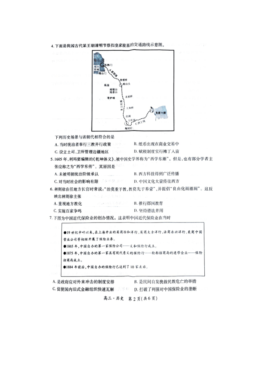 江西省2023-2024学年高三下学期4月月考历史试题（PDF版无答案）