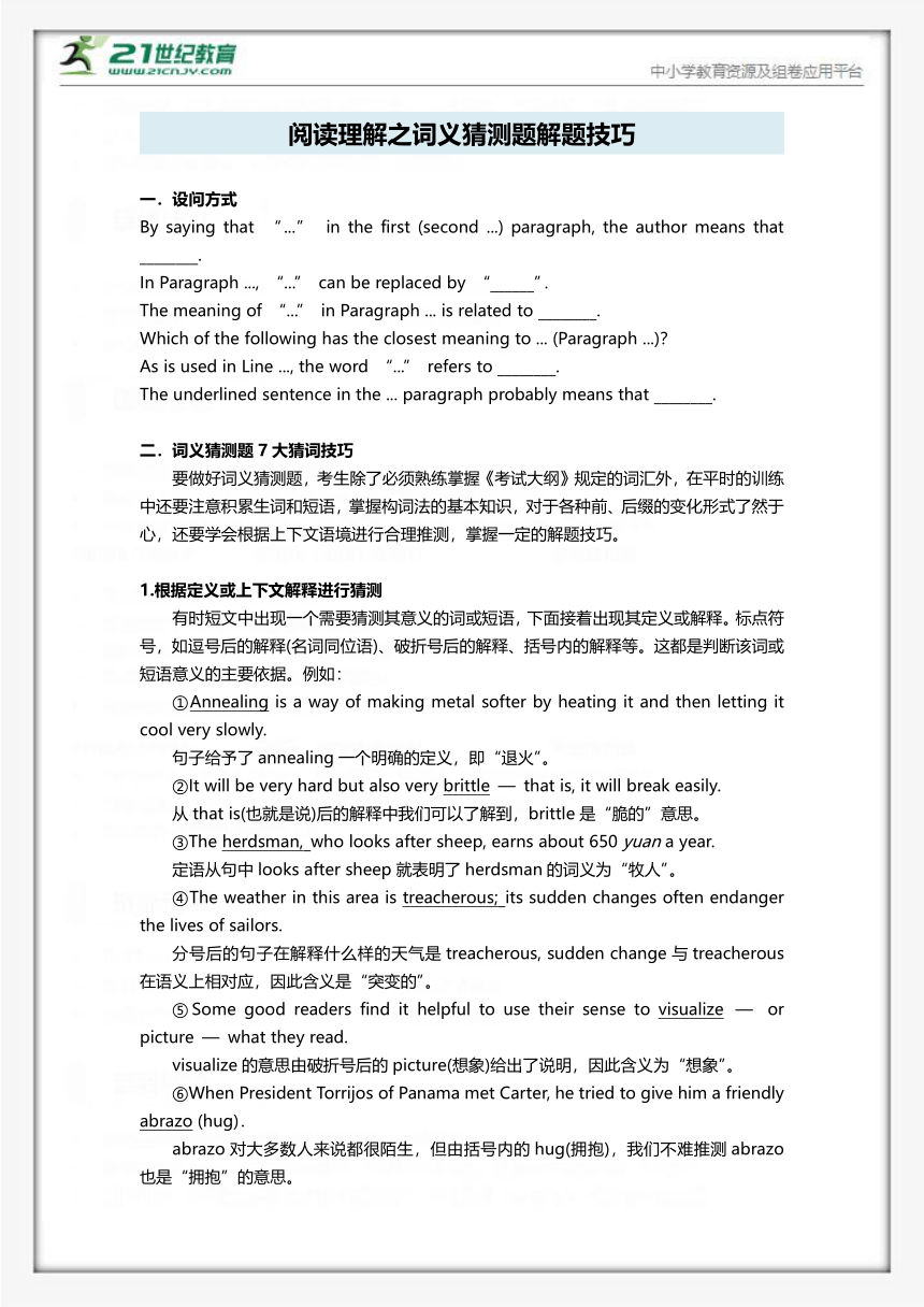 专题03. 阅读理解 词义猜测题 解题技巧（含答案详解）高考英语题型复习（2019人教版）