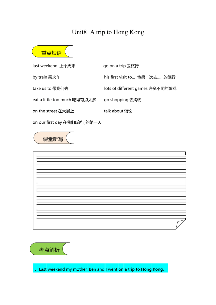 Module4 Unit8 A trip to Hong Kong 知识点梳理＋习题（无答案）