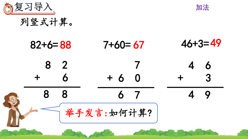 人教版小学数学二年级上册数学课件2.1.2 两位数加两位数（不进位）笔算 课件（20张ppt）