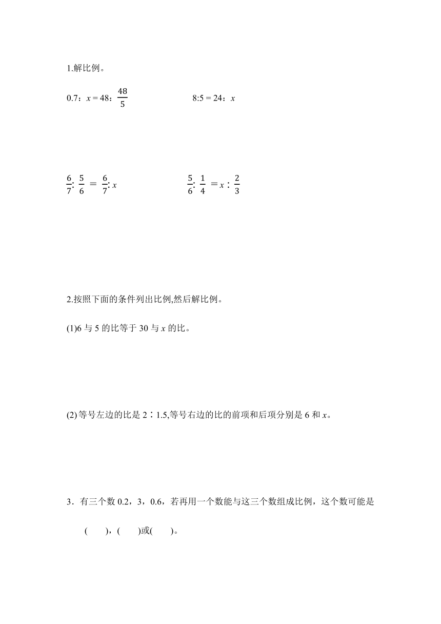 【课课练】六年级数学下册 4.1.3解比例（习题）