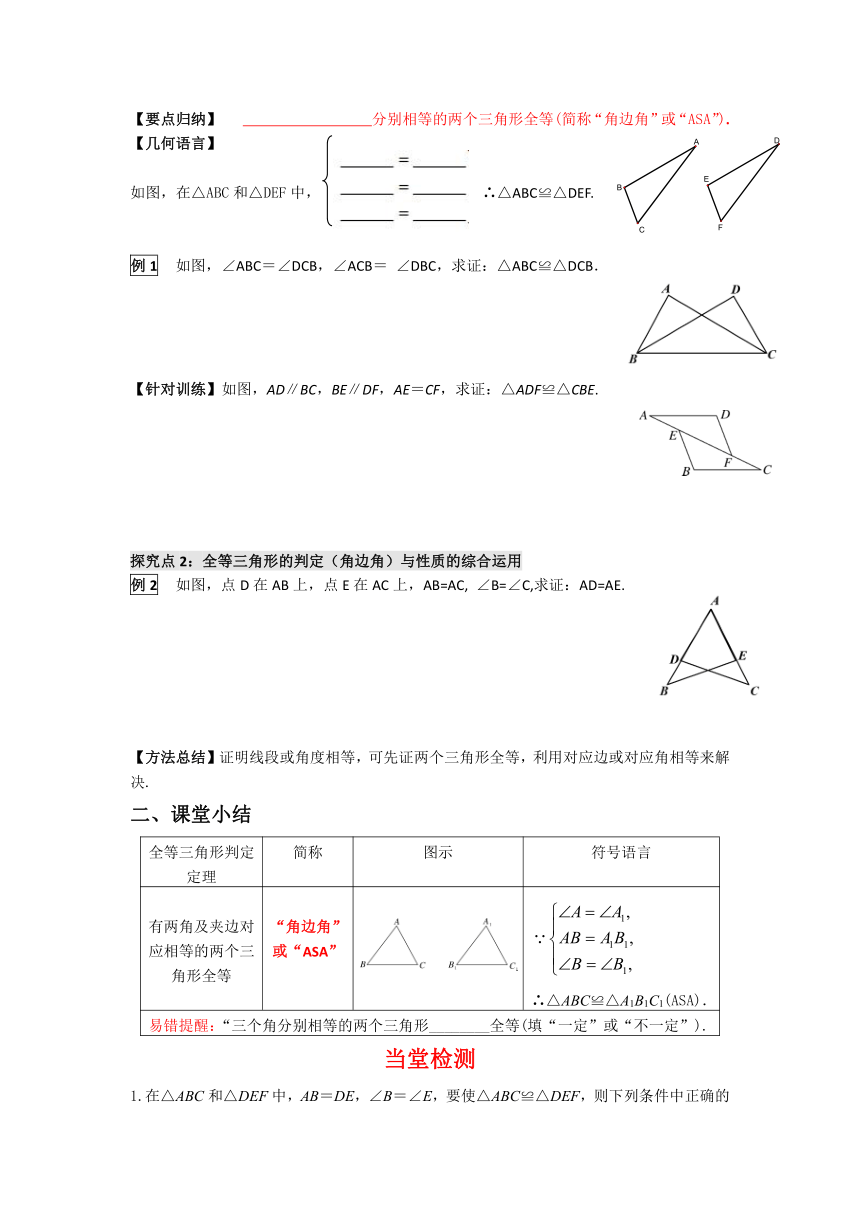 华师大版数学八年级上册13.2   4 第1课时  角边角 学案（含答案）