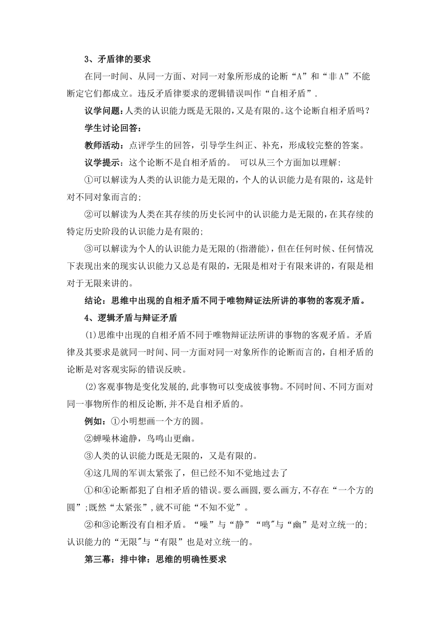 2.2逻辑思维的基本要求 教学设计 2022-2023学年高中政治统编版选择性必修3