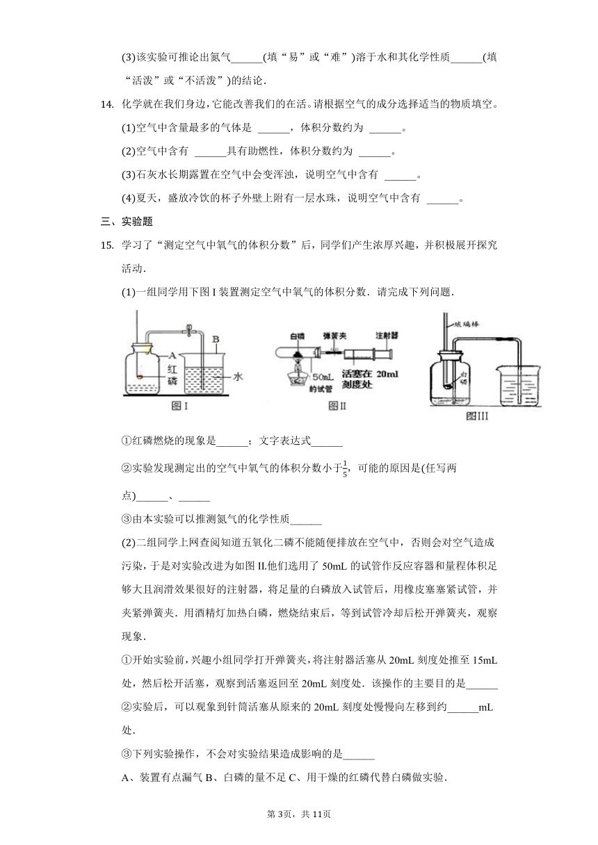 人教版九年级化学上册2.1空气同步练习（word  含解析）