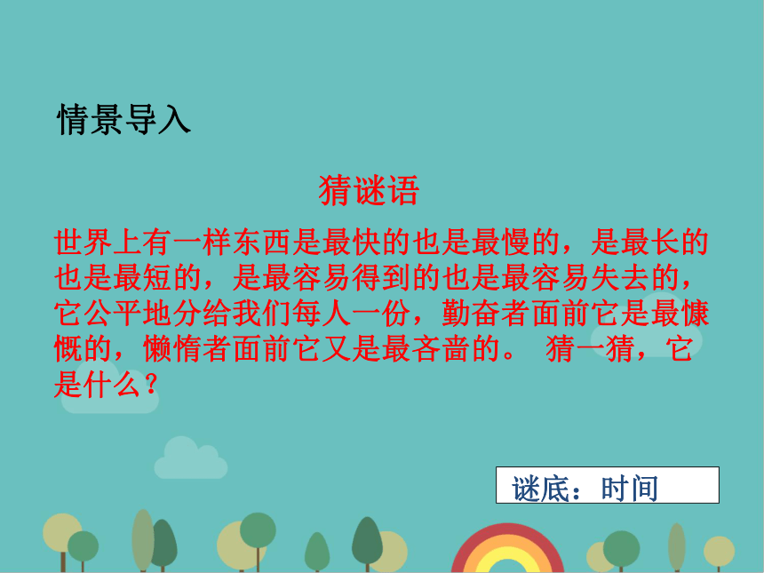 青岛版数学三年级下册 六  年、月、日1 24时计时法 课件(共21张PPT)