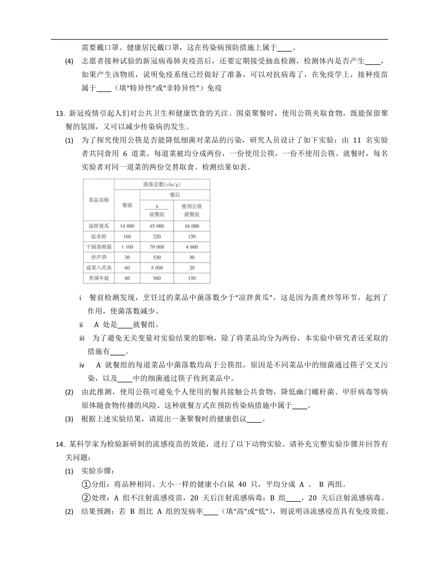 北师大版七年级下第13章健康地生活单元测试（部分含解析）