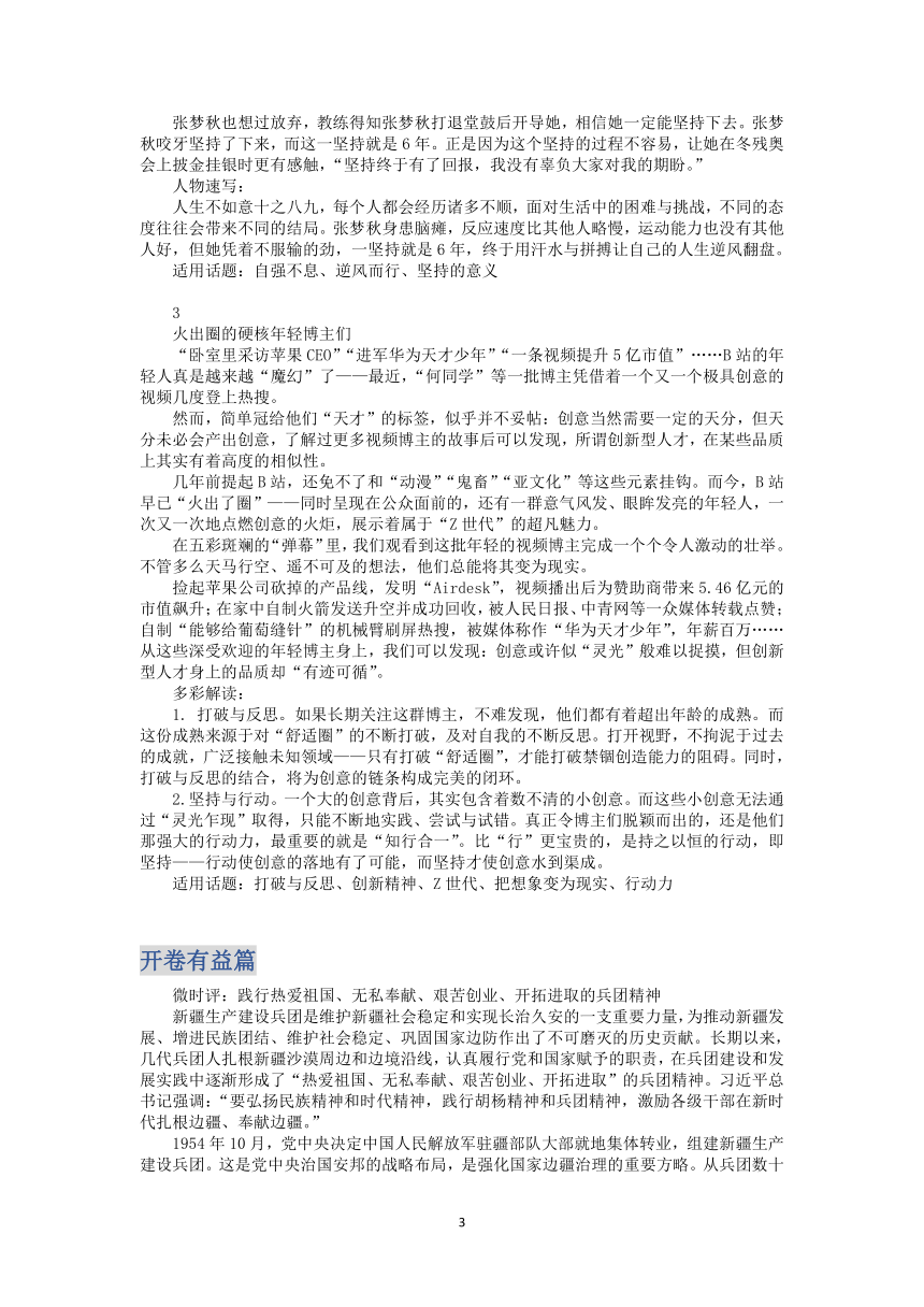 2023届高三语文主题阅读创新学案167（含答案）