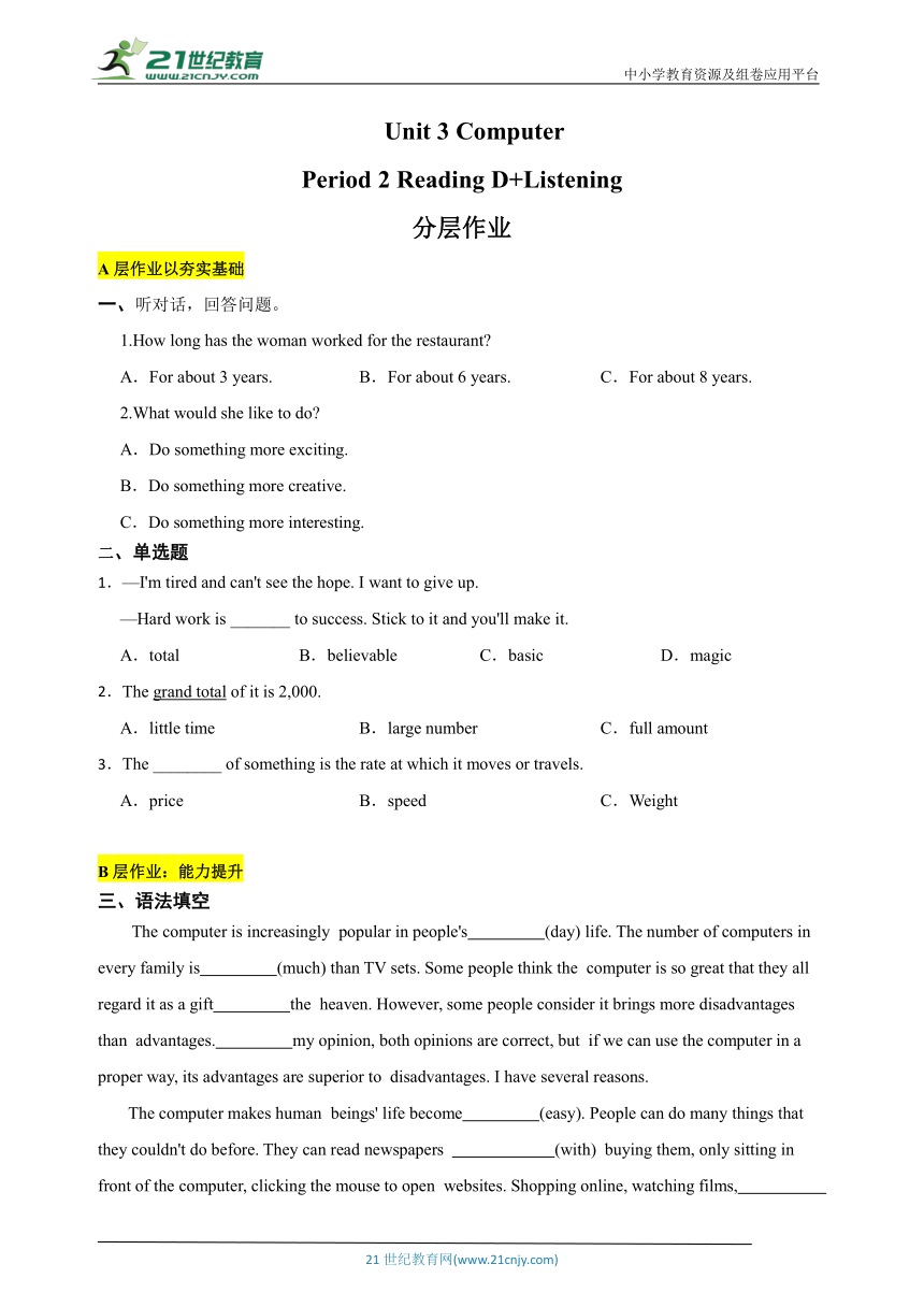 【新课标】Unit 3 Computers Period 2 Reading D+Listening 分层作业(含答案)