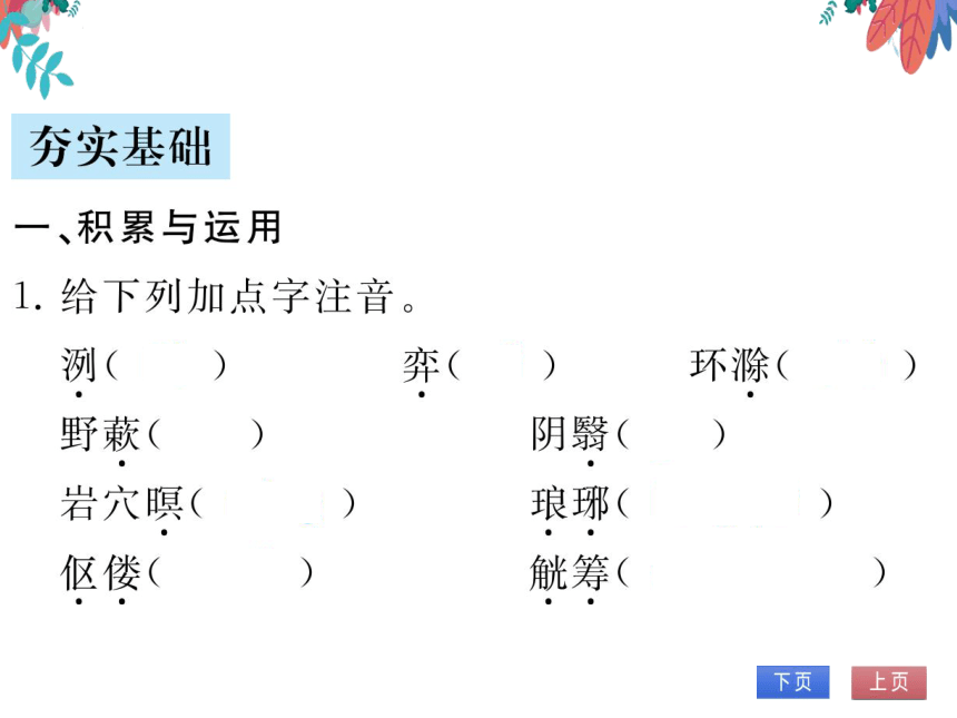 【部编版】语文九年级上册 第三单元 12.醉翁亭记 习题课件