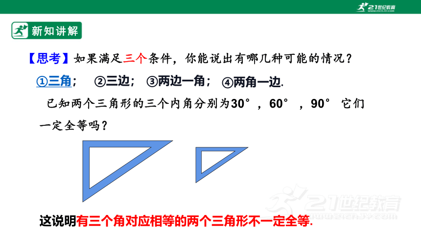 12.2三角形全等的判定（1）  课件(23张ppt)