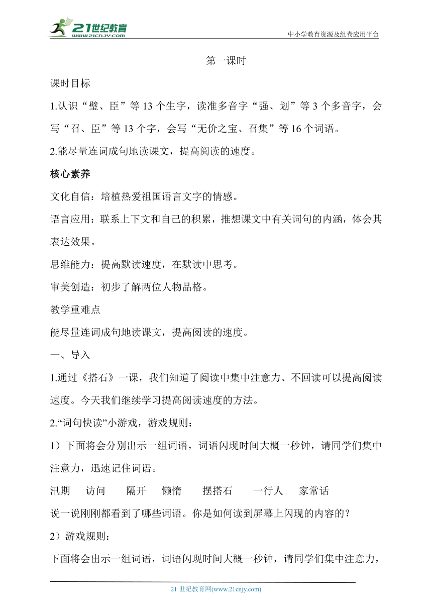 【核心素养目标】6.将相和 第一课时 教案