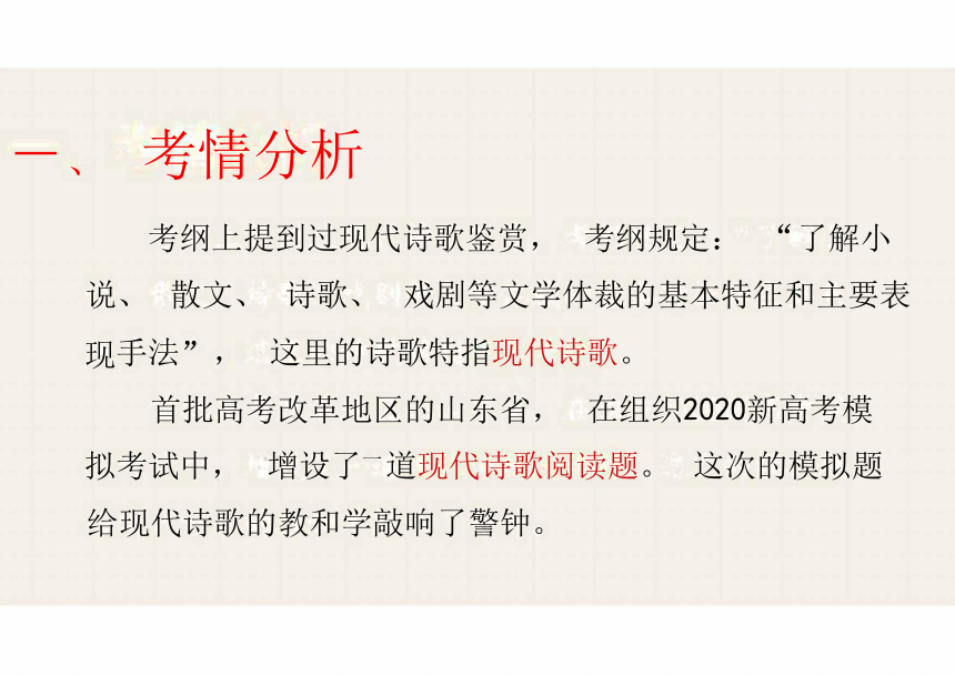 2022届高考专题复习：现代诗歌鉴赏及备考课件 (64张PPT)